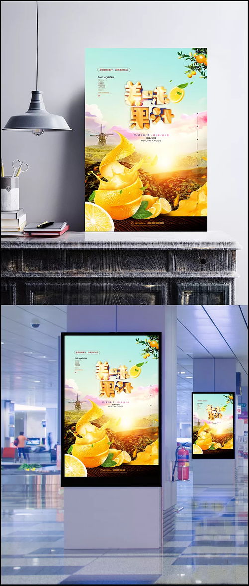 綠色夏日，鮮享天然——智·lo鮮榨果汁系列宣傳海報設計